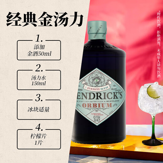 亨利爵士（Hendrick's） 洋酒 奥比姆 金酒 杜松子酒 琴酒 700ml