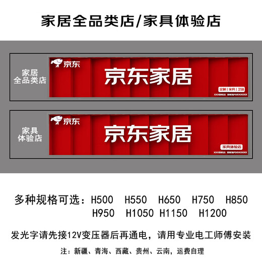安装维修服务亰东家居&家具体验店 发光LOGO 门头字 H1050mm
