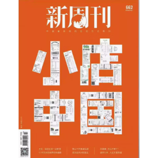 雷航正版图书 【新4本装】新周刊杂志2025年4/5/6/7期总第677/678/679/680期 都在酒里 新闻时事生活热点商业期刊 2024年9月上总第666期_平替人生