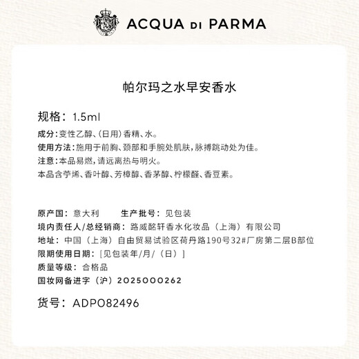ACQUA DI PARMA new fragrance trial gift Good Morning Perfume 1.5ml with 20 yuan repurchase coupon