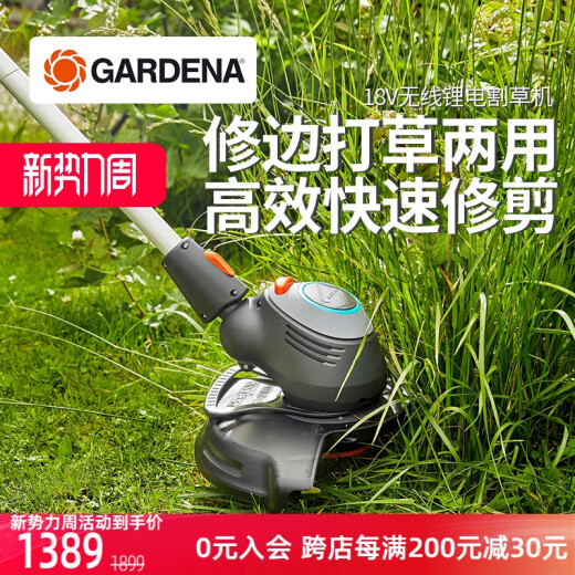 朗丁德国进口GARDENA嘉丁拿 锂电动打草机小型家用除草机充电式割灌机 升级版两电一充14701型号套装