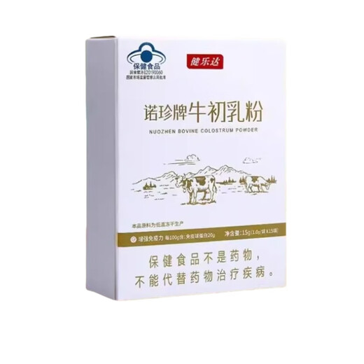 Jianledanozhen brand colostrum powder enhances immunity lgG20 regulates immunity [25-year new validity period] 5 box scratch codes, mind don't shoot