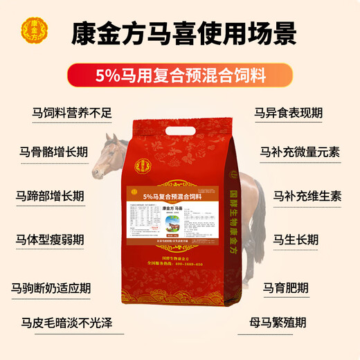 Dongluyu horse premix for horses, trace elements, vitamins and amino acids, Kangjinfang Maxi compound premixed feed, Kangjinfang Maxi premix 1 bag