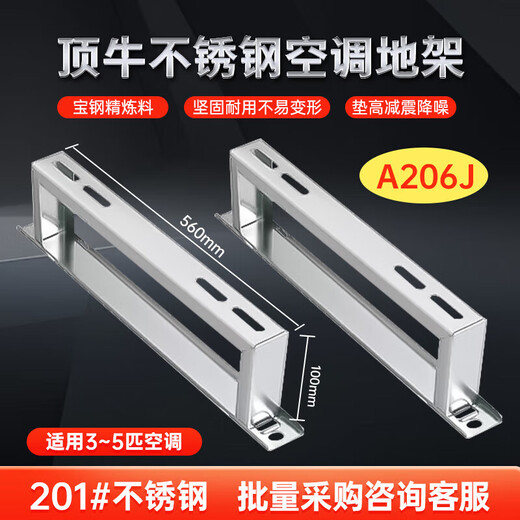 Gree Gree air conditioning bracket 1-5 hp top cow stainless steel rack cold air conditioning air outdoor unit bracket thickened hanging basket Please consult customer service for bulk purchase 1-2 hp stainless steel floor rack A205J