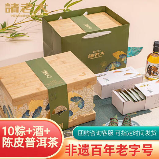 诸老大粽子礼盒诸事杏运中华老字号嘉兴产粽子10粽+黄酒+茶叶x2+香囊 诸事杏运礼盒1342克+300ml