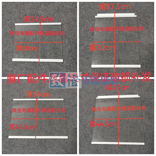 
FHJQB is suitable for Hisense Rongsheng refrigerator glass partition shelf 529/536/519/528/532/535/536/589 698 refrigerated glass width 48cm 37cm