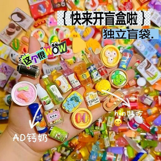 映棠仿真食玩盲袋超市食物过家家迷你微缩小零食瓶子饮料儿童学生玩具 解压盲袋32款【水瓶+便利店】拆 拆拆看份的快乐丨超多款式等你拿