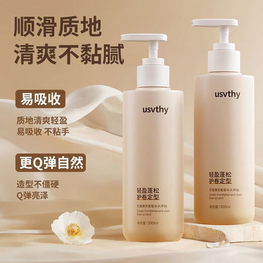 USVTHY Elastin Amino Acid Moisturizing Essence Milk Women's Wool Curly Hair Q-Elastic Styling French Perm Conditioner 300ml