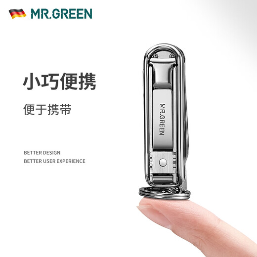 MR.GREEN德国品牌多功能指甲刀钥匙扣指甲剪折叠组合随身单个锋利迷你 Mr-1098SL(小号)