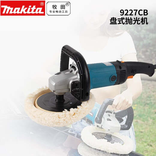 日本牧田9227CB抛光机9237CB汽车美容封釉打蜡机 9237CB标配1200W 主轴丝M16