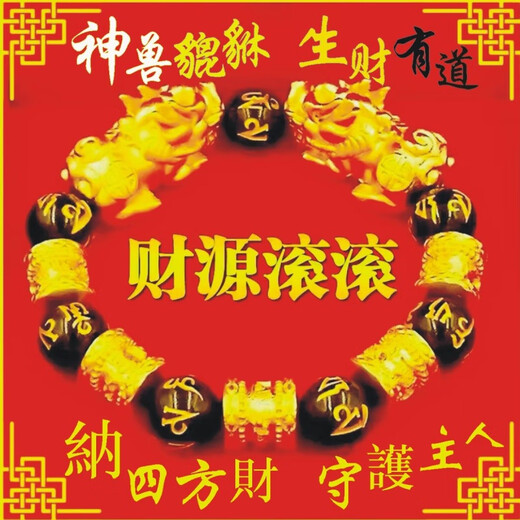 Fat Donglai's same style Bengal red gold bracelet, Vietnamese sand Pixiu bracelet, men's and women's obsidian bracelet, unparalleled, men's style