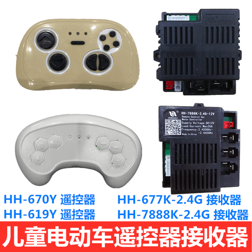 Vehículo eléctrico infantil HH-658K-2.4G-12V Control remoto 7888K RECEPTOR DE CAR NIÑOS 677K Control Motherboard HH-658K-2.4G-12V Controlador