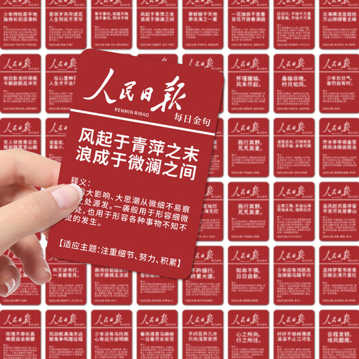 博教（BOJIAO）人民日报金句摘抄贴纸美句文摘励志文案装饰贴作文素材好词好句行李箱手机壳贴纸 每日金句64张