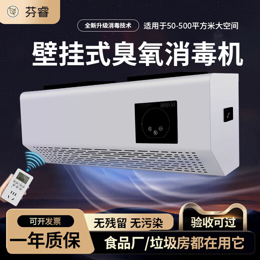 Fenrui wall-mounted ozone sterilizer food factory workshop ozone generator sterilization and deodorization garbage room air purification 20G/h remote control intelligent timing wall-mounted ozone sterilizer food factory/garbage room/canteen/raw material warehouse