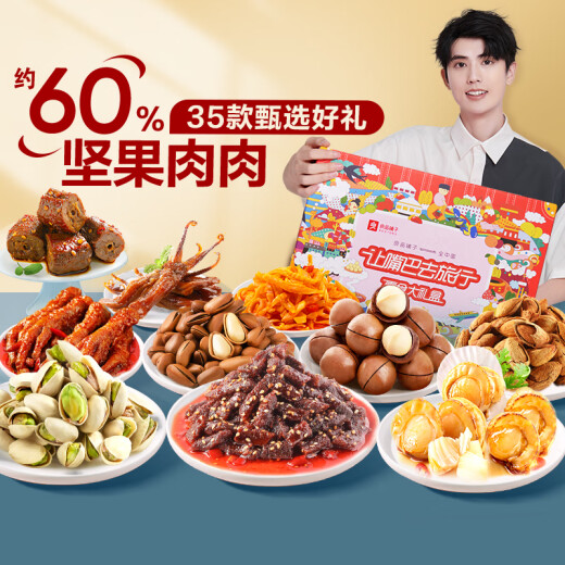 Snack géant de la boutique Liangpin 5209g Boîte complète Cadeaux d'anniversaire Offrez à ma copine des cadeaux de collation décontractés plus de 10 Jin [Jin équivaut à 0,5 kg] Laissez votre bouche voyager 5209g / 35 pack