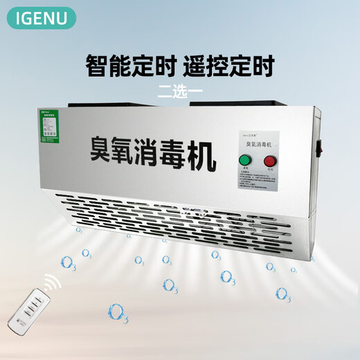 IGENU wall-mounted ozone generator industrial commercial disinfection machine food factory breeding farm garbage room laboratory hospital school canteen restaurant kitchen sterilization and odor removal 10g/h upgraded intelligent timing