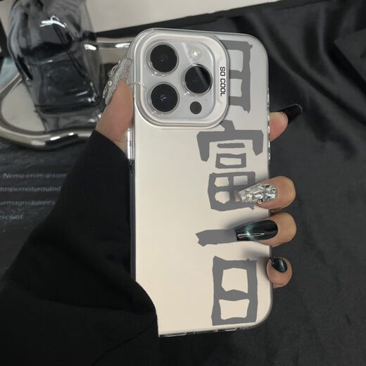 Jiwangma suitable for Apple 16promax mobile phone case new iPhone 14 sense 13pro laser 12 eight directions wealth 11 trend white - color silver day after day white A12099 Huawei Pura70