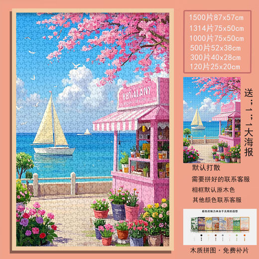 Taoli Shijia Healing Pink Seaside Flower Shop Puzzle 1000 Pieces with Photo Frame High-Precision Handmade Gift Children's Educational Toys Summer Seaside-S1047 520 Pieces Without Photo Frame (Disasse/Poster)