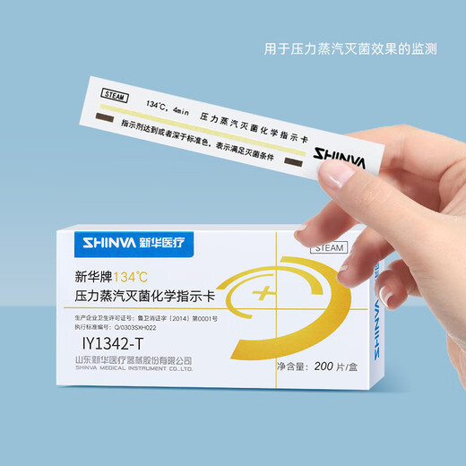新华医疗压力蒸汽灭菌化学指示卡121/132/134℃度高温消毒指示卡 134℃ IG1342-T型 200片/盒