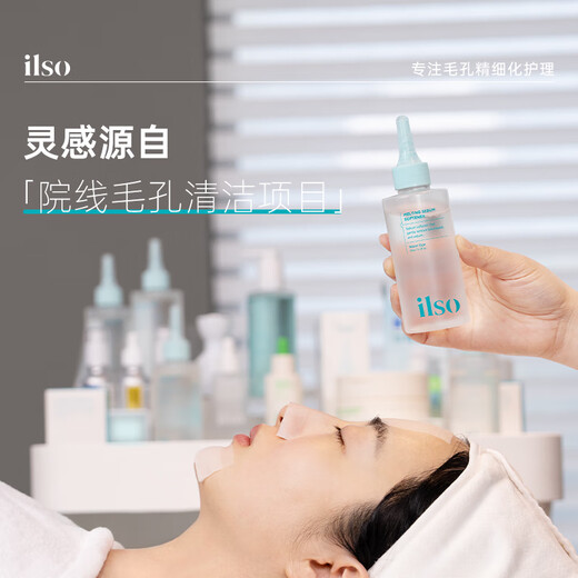 ILSO Blackhead exportación Sero Blackhead Set Remocal de acné, cabezas blancas, boca cerrada, limpieza profunda, poros encogidos 150 g