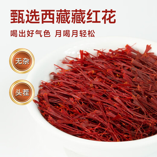 创帝藏红花礼盒西藏特级母亲生日礼物补品送父母长辈高端见家长营养品