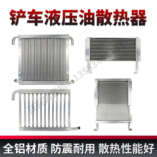 丽田铲车液压油散热器装载机变速箱冷却器变矩器油箱明宇鲁工山宇莱工 16754-宽560高250/单莱工