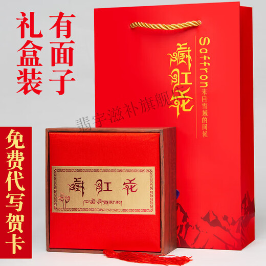 
Feiyu Saffron Tibet Zang Saffron Special Wild Iranian Gift Box Soaked in Water Drink Saffron 10g Gift Box Pack