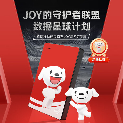 希捷（SEAGATE）JOY联名款 移动硬盘 1TB USB3.0高速 机械硬盘 兼容Mac 数据恢复 外接存储  