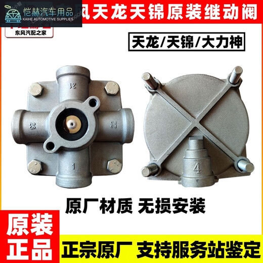 语森忆天龙天锦大力神原厂原装继动阀手刹脚刹制动高气压刹车差动阀 3527Z26继动阀