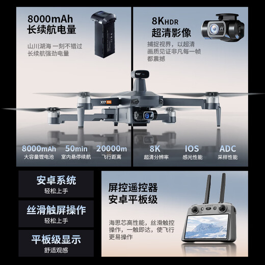 QQL RC【热销】X17pro专业三轴航拍无人机360°避障8K高清航拍20公里数字图传遥控飞机GPS返航超长续航 【避障遥控款】20公里/800米/约50分钟续航 【赠2年随心换】 【单电套餐】+