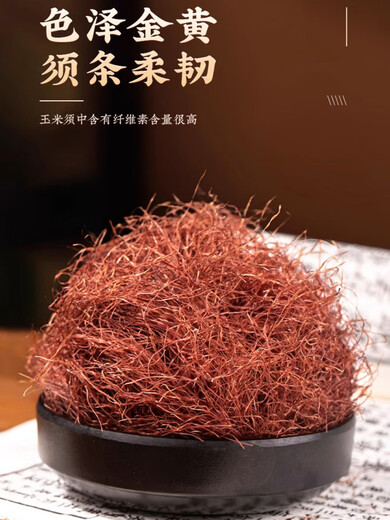 北京同仁堂纯玉米须中药材玉米须干桑叶茶水包桑叶决明子青钱柳山楂红枣 精选玉米须500克