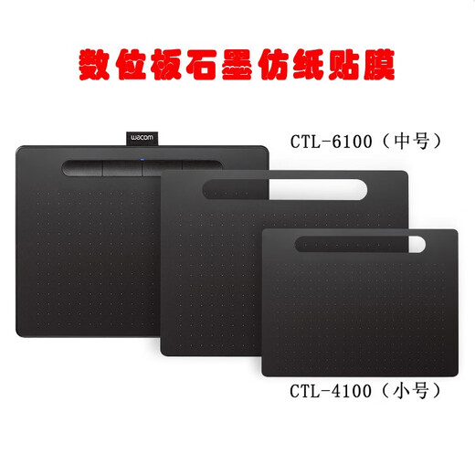 WACOM Original Digital Board Film CTL472/671/672/4100/6100 handbemalte Brett-Schutzgrafitfilm CTL4100 Graphit Film 0x0cm