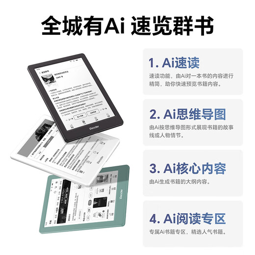 IReader consultation and receive benefits Light4 Turbo 6-inch electronic paper book e-book reader Ink screen tablet smart learning reading book Light4 Turbo advertising white stand-alone