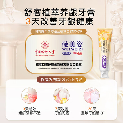 舒客去火牙膏植萃三七养龈草本护龈清新口气成人正品 三七牙膏|护龈修护1支
