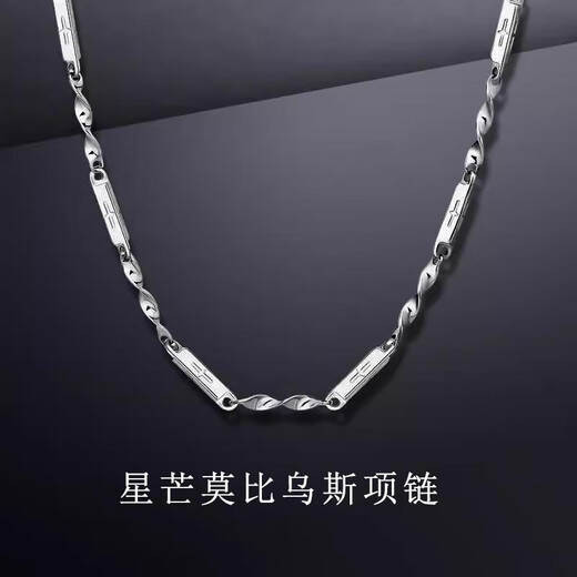 MZMZ Platinum Möbius Necklace PT950 Platinum Men's Versatile Melon Seed Chain Double Eleven Birthday Gift for Boyfriend Light Luxury Fashion Möbius Necklace-55cm