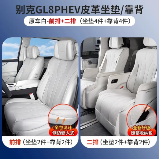 Zilan Buick plug-in mixed GL8PHEV seat cover Lu Zun ES Lu Shang LS seat cushion four seasons universal seat cushion interior supplies half bag [front row + second row] 8-piece plug-in mixed PHEV [3899/4199] seven-seater original car white
