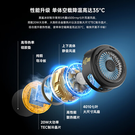 黑鲨5磁吸手机散热器 游戏直播专用降温神器 轻仅82g半导体制冷背夹 适用苹果平板红魔IQOO一加绝区零