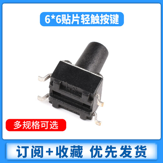 Zejie tactile switch 6*6*5/6/8/9/13mm micro button button 4-leg vertical patch high temperature resistance 6mm (20 pieces)