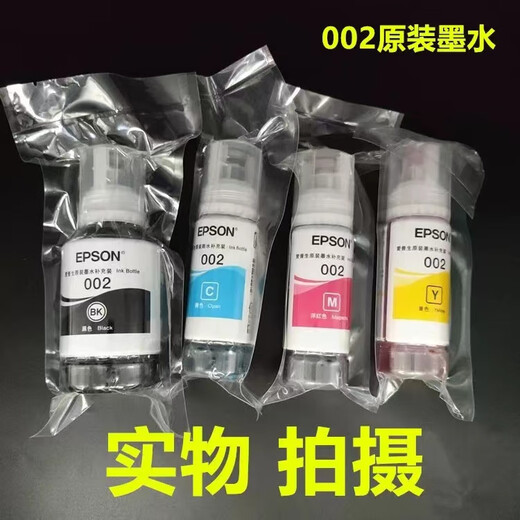 爱普生原装爱普生002墨水 L4168 L4158 L6168L6178L6198L4166打印机四色 40瓶促销价颜色任选