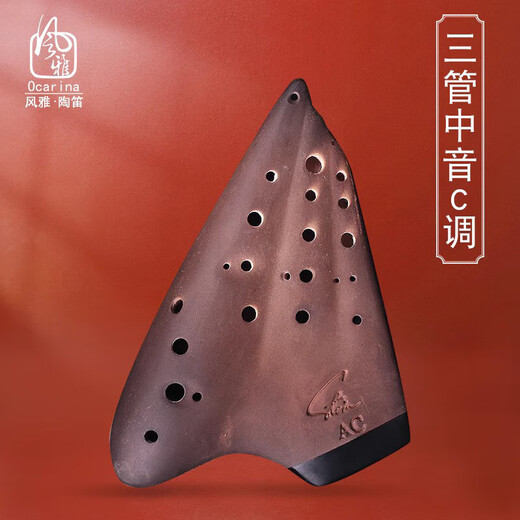 
Fengyao three-tube midtone C-tube playing grade earth-color smoked burning promotional ocarina three-tube simmering AC promotional front opening