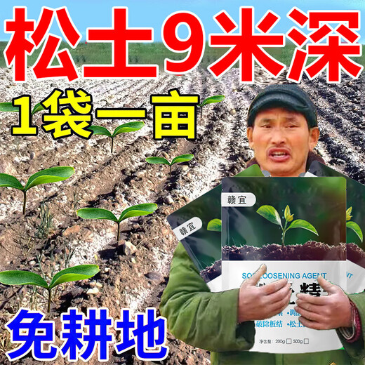 Loosening essence soil activator loosens and improves soil compaction, requires no deep tillage, adjusts acid and alkali, is a universal drought-resistant artifact, 5 bags, the soil never compacts, retains water and fertilizers