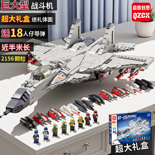 Qizhi Chuangxiang building blocks J-15 combat aircraft military educational toys for children aged 6-14 years old compatible with Lego boys birthday gifts