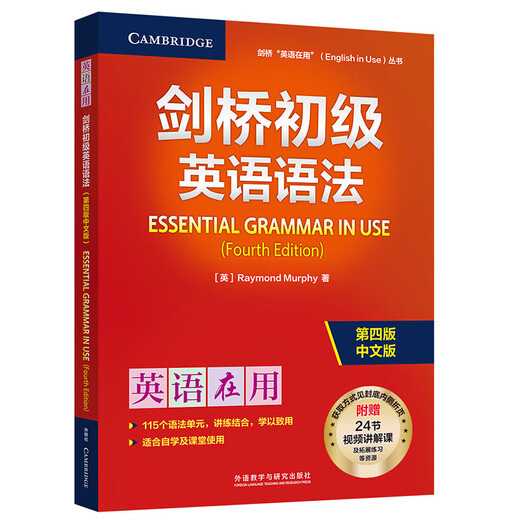 Kostenloses Video-Tutorial zur Cambridge Elementary English Grammar, vierte Auflage, chinesische Version, English Grammar in Use, English in Use
