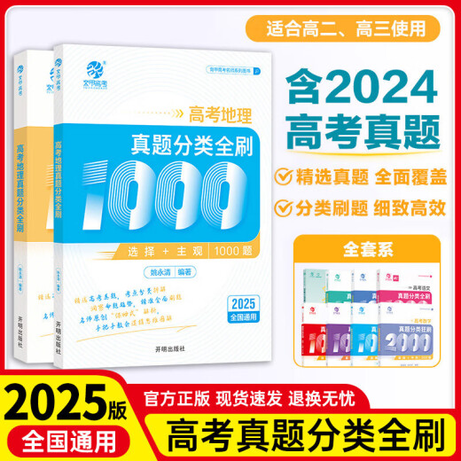 2025版育甲高考真题全刷语文1000题数学2000题物理1200题化学1300题历史1000题李林生物基础培优高考复习知识点总结全国通用 数物化生(生物基础1000题)