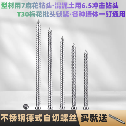 XMSJ自切螺丝门窗专用不锈钢410自切螺丝膨胀螺丝门窗高韧性德式 真410小头自切 7.5*12250支送批头