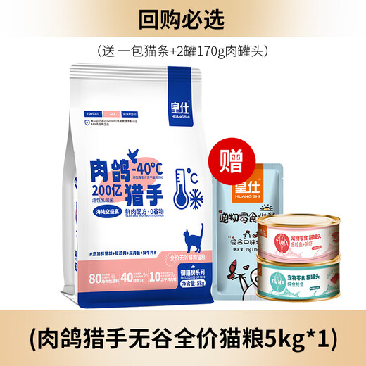 Huangshi Fresh Meat Grain-Free Full Price Cat Food for Adult Cats and Kittens Universal Blue Cat American Short Ragdoll Cat Food Must Be Selected for Repurchase Meat Pigeon Hunter Full Price Cat Food 5k 0kg Subject to the above