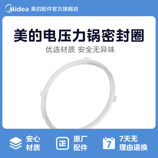Midea electric pressure cooker sealing ring original accessories pressure cooker sealing ring silicone ring 4 buckles MY-13CS503A pressure cooker sealing ring 4 buckles MY-YL50M150