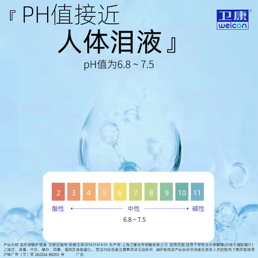 Weikang Contact Lens Care Solution Xinshi (Mannitol) Sterilizing and Moisturizing Contact Lens Universal 500ml*2+125ml