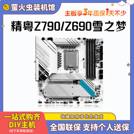 精粤/Z690雪之梦主板D4/D5兼容12代13代14代cpu套装ARGB1700 精粤Z790M Snow Dream D4【赠大游
