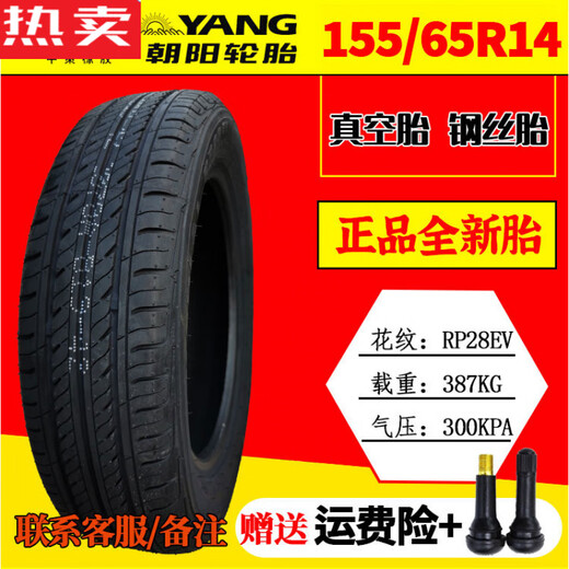 醉米德国进口品质电动汽车四轮朝阳轮胎14570r12真空轮胎15565r131556 1557013朝阳真空钢丝胎气嘴